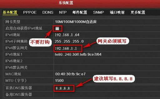海康DVR/NVR系統配置IP設置