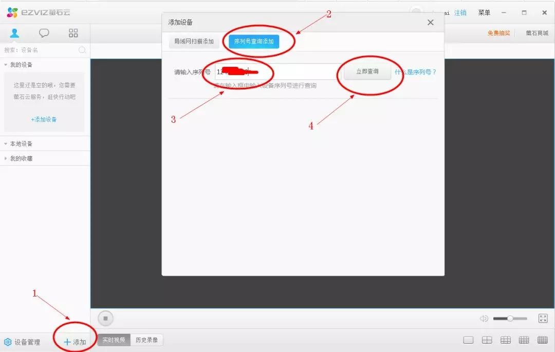 電腦客戶端添加螢石云設備圖1