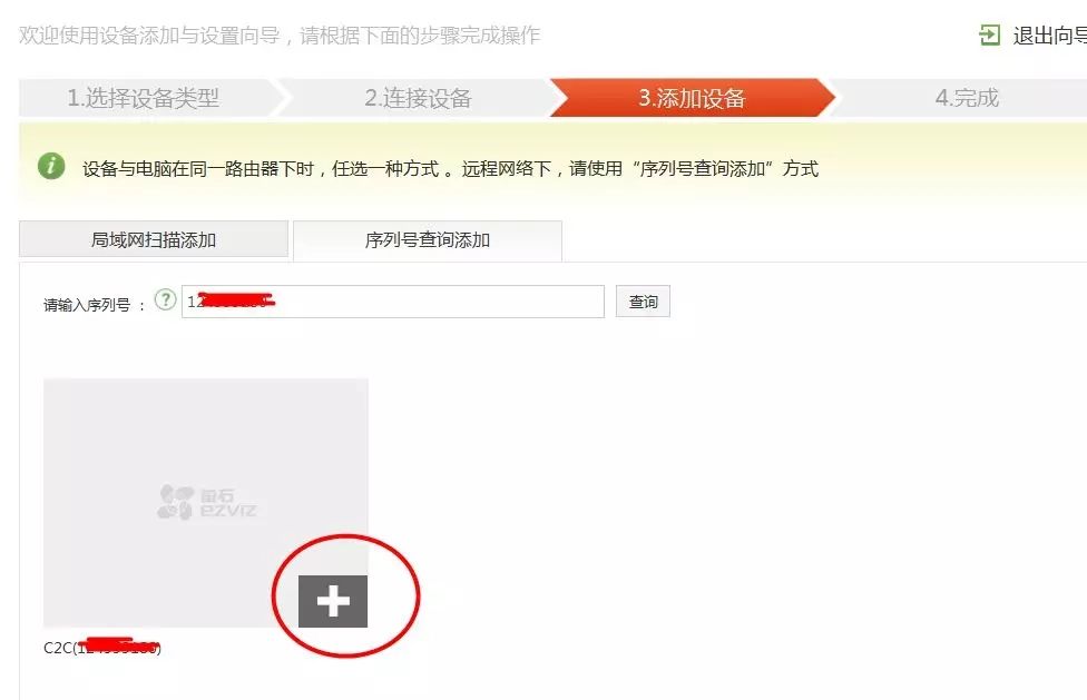 電腦網頁添加螢石云設備圖2