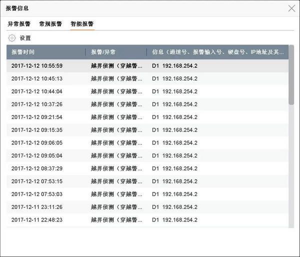 海康NVR4.0報警信息