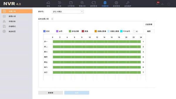 海康NVR4.0存儲管理新界面