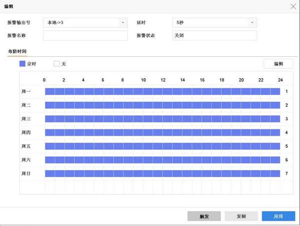 海康NVR4.0手動報警