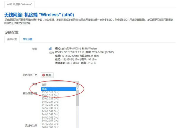海康無線網橋設置方法二