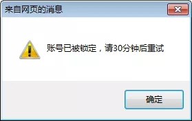 海康威視攝像機(jī)賬號(hào)鎖定圖