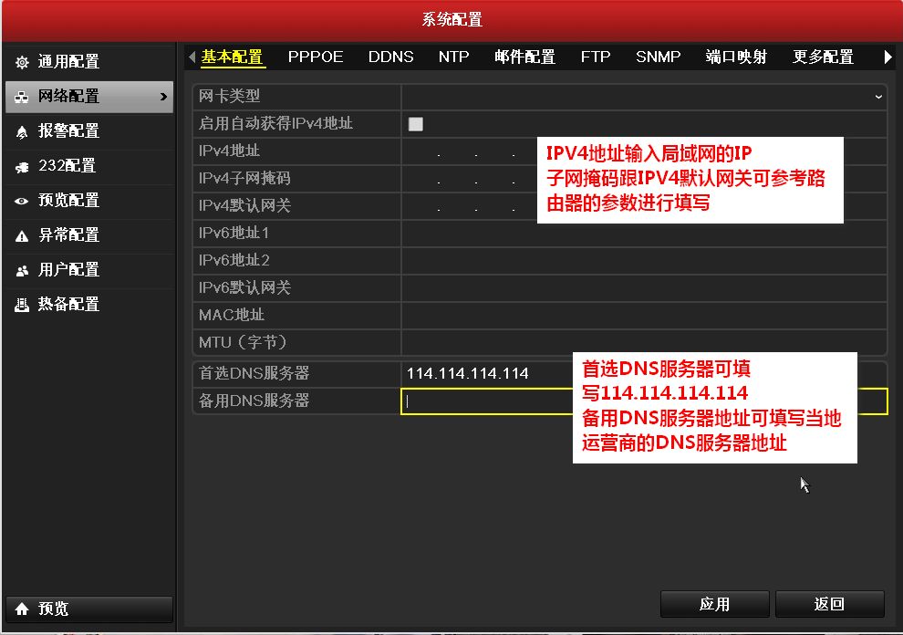 海康錄像機NVR3.0菜單系統設置