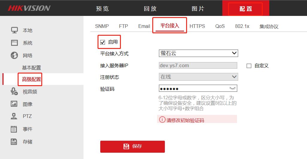 海康攝像機IE接入平臺設置
