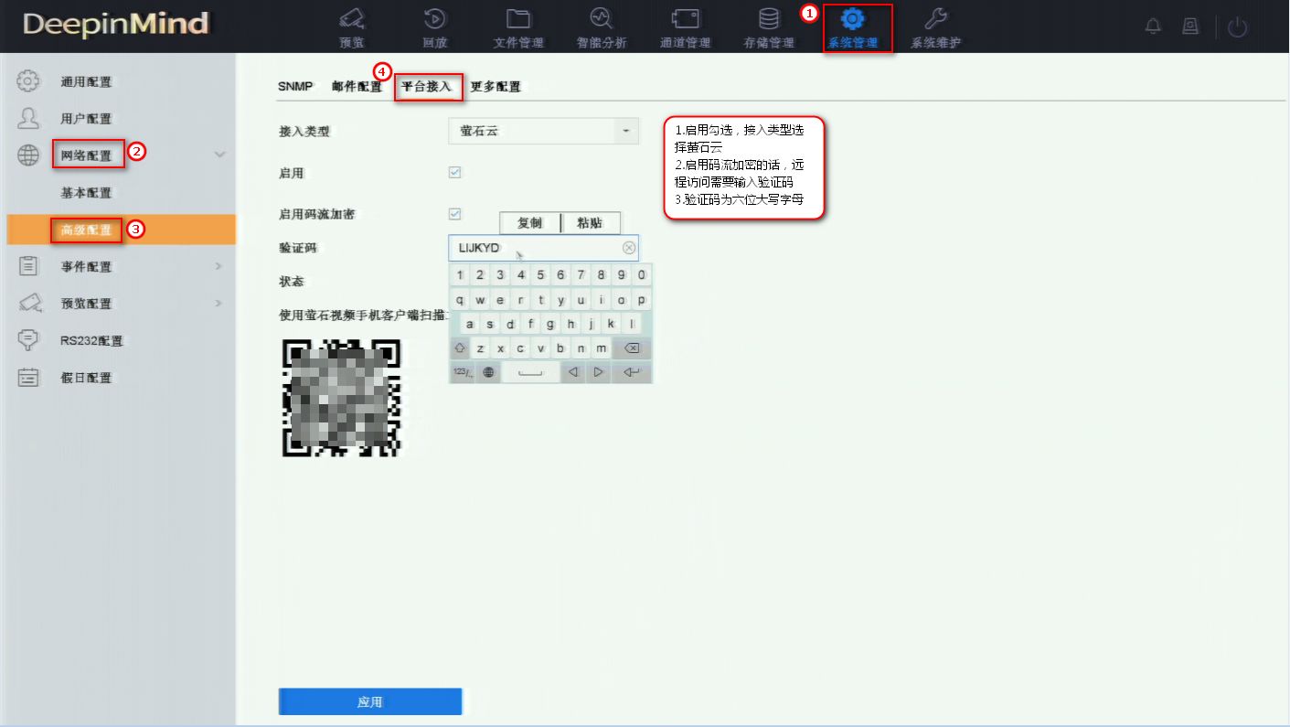 海康錄像機V4.0菜單系統(tǒng)管理